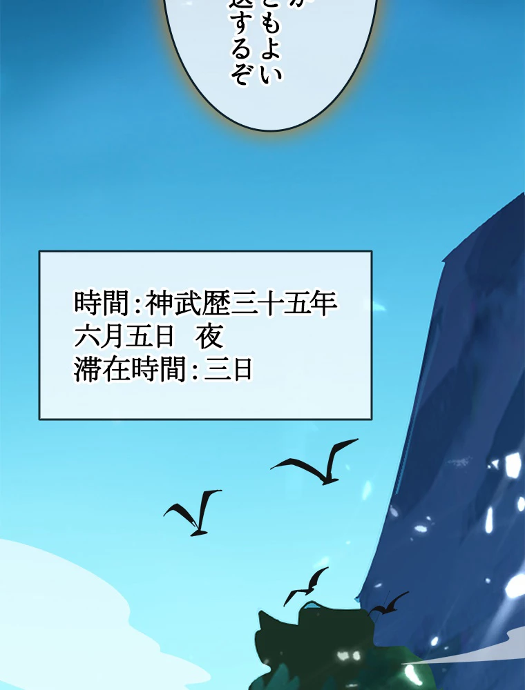 時をかける武者 32話 - 11