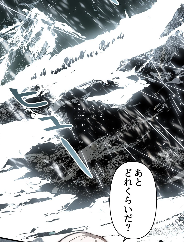 修業マニアはゲームマスター？ 74話 - 11