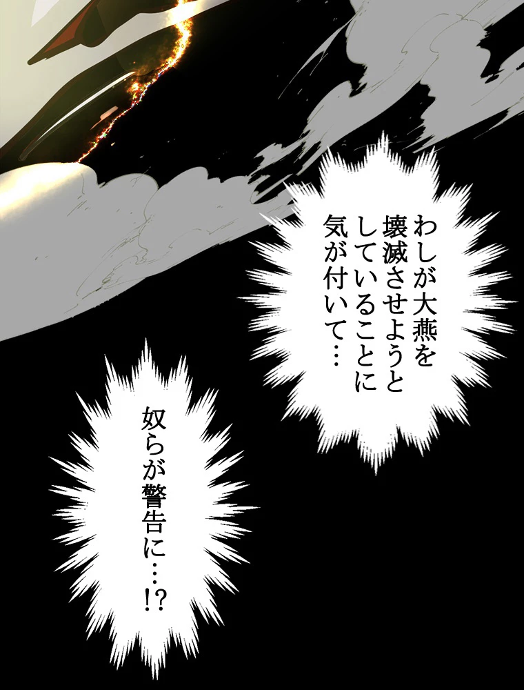 修業マニアはゲームマスター？ 78話 - 14
