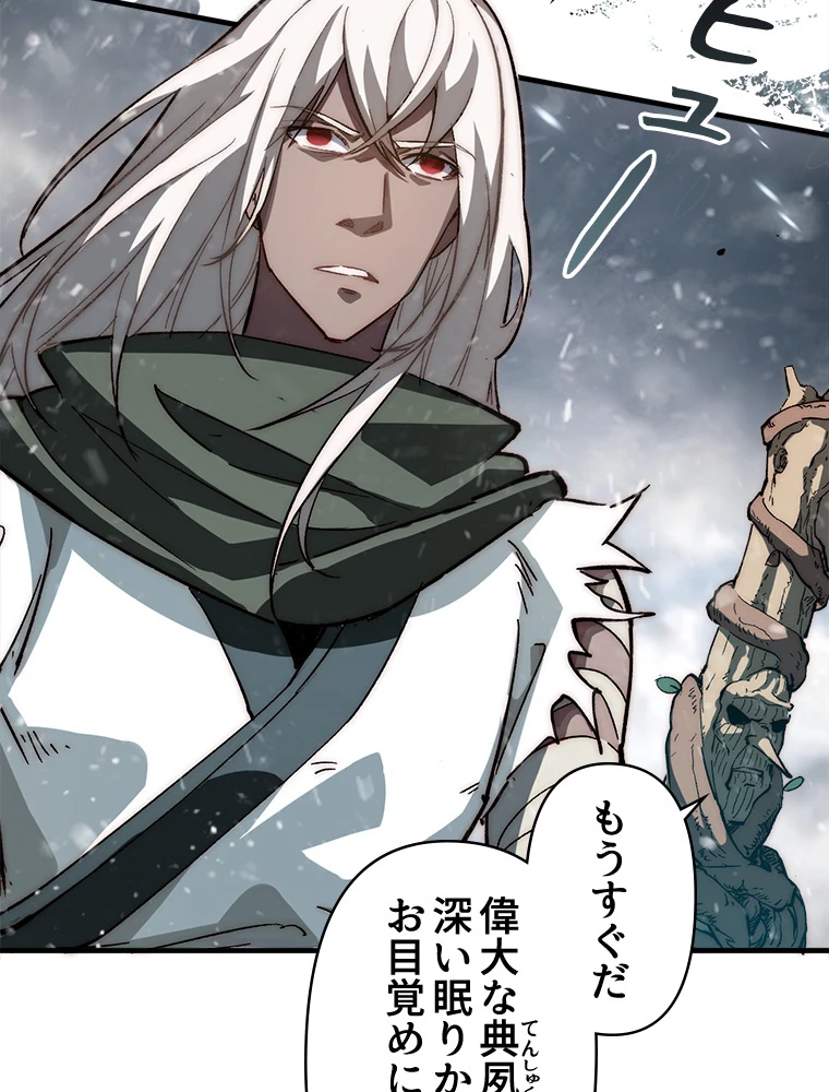 修業マニアはゲームマスター？ 74話 - 12