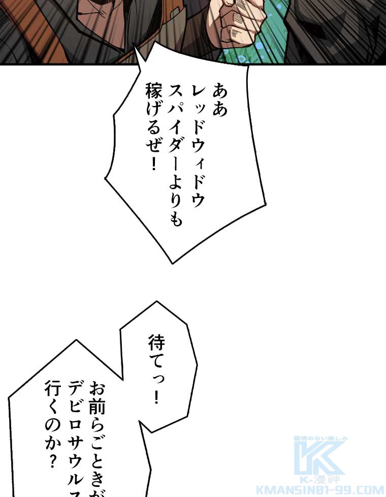 神災級ハンターの帰還 13話 - 61
