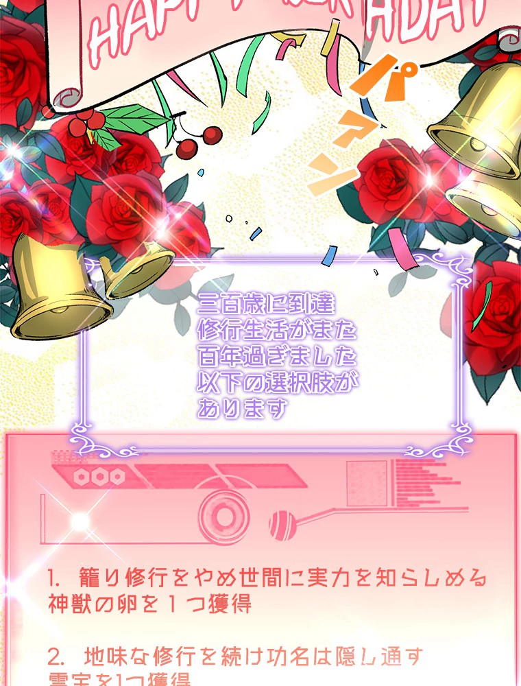 修業マニアはゲームマスター？ 73話 - 12