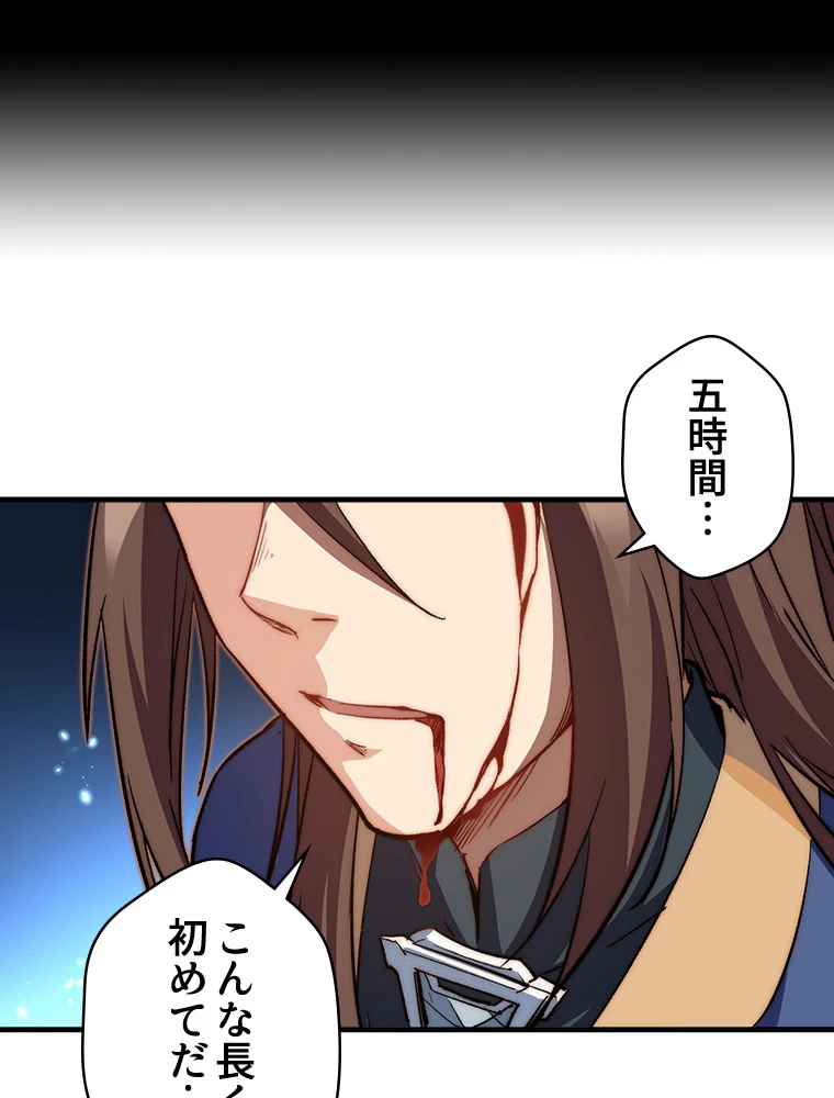修業マニアはゲームマスター？ 78話 - 15