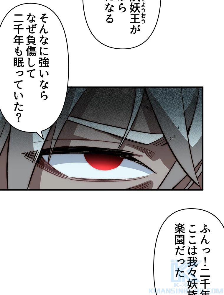 修業マニアはゲームマスター？ 74話 - 13