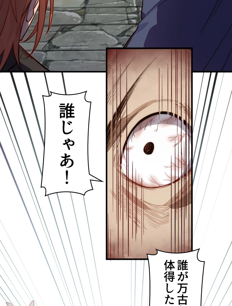 修業マニアはゲームマスター？ 72話 - 12