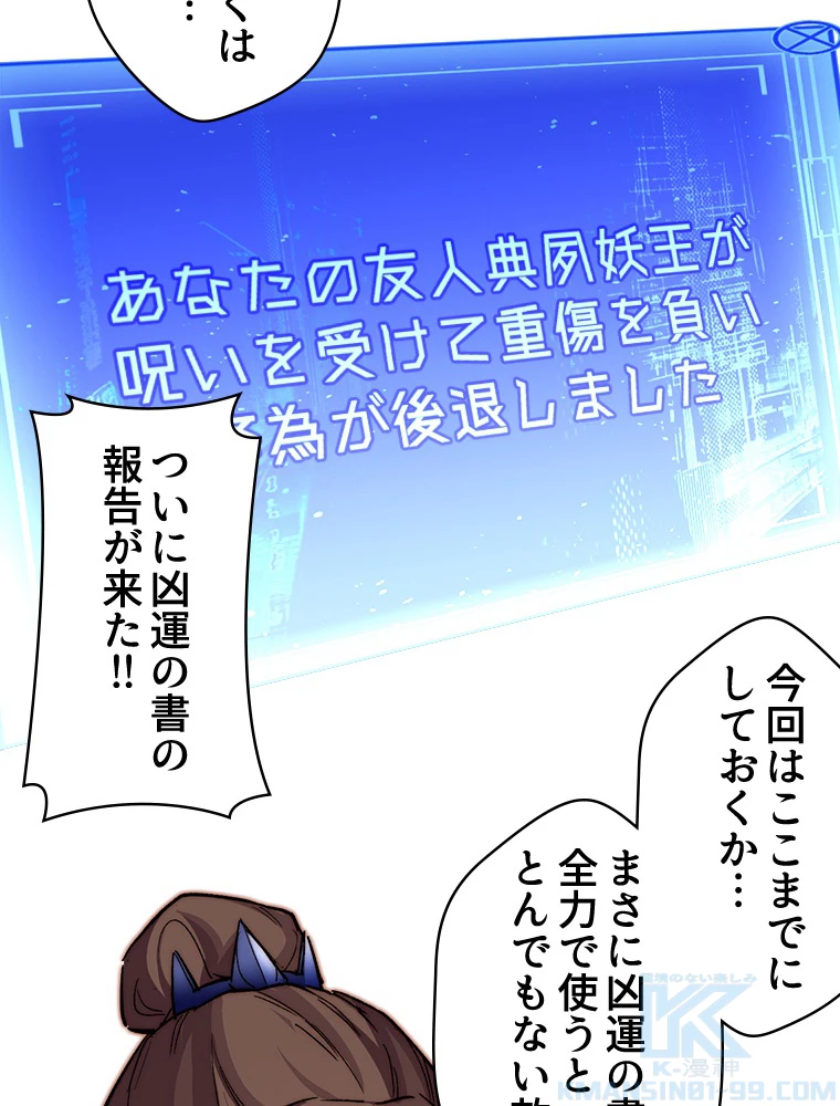 修業マニアはゲームマスター？ 78話 - 16
