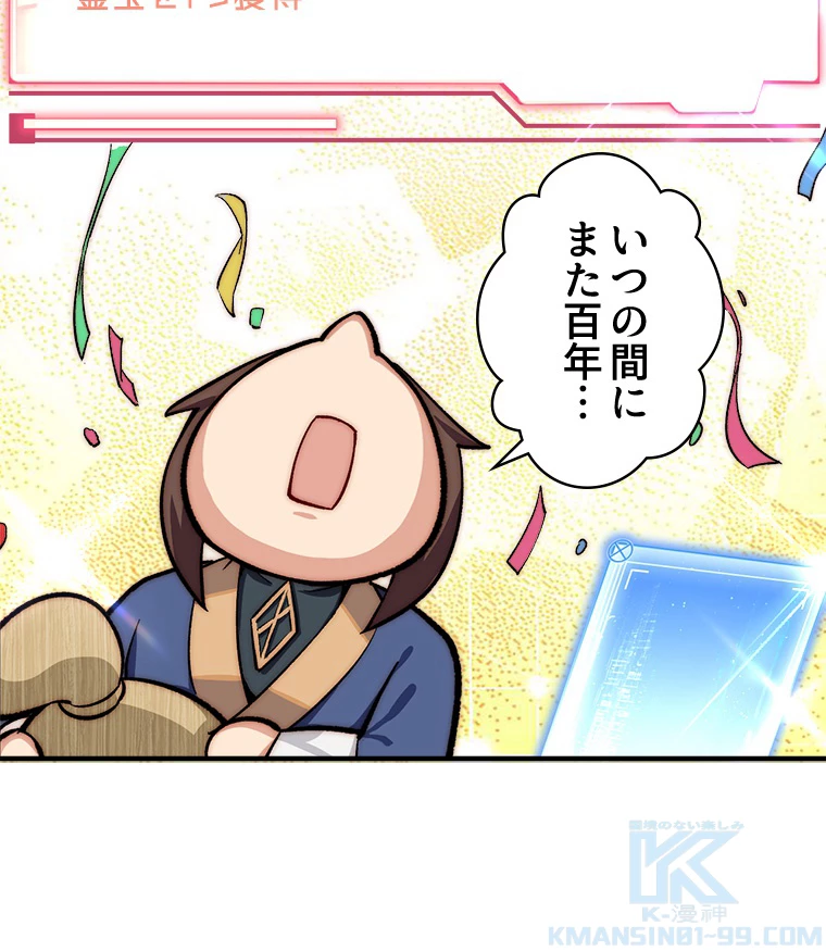修業マニアはゲームマスター？ 73話 - 13