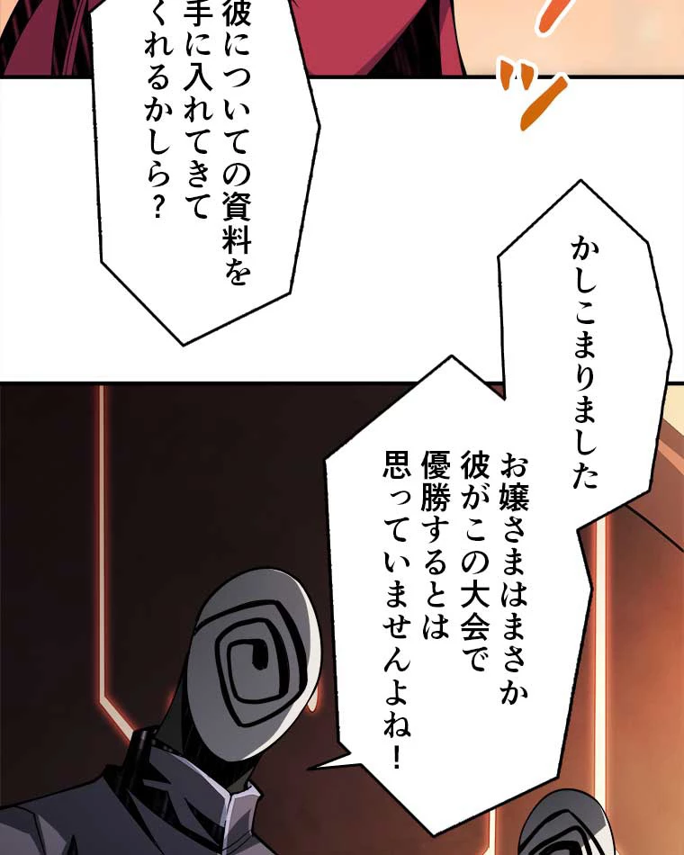 神災級ハンターの帰還 10話 - 50
