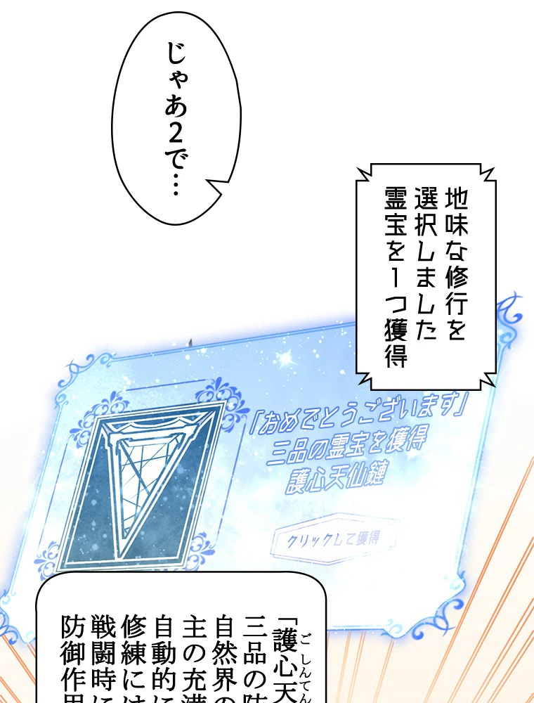修業マニアはゲームマスター？ 73話 - 14