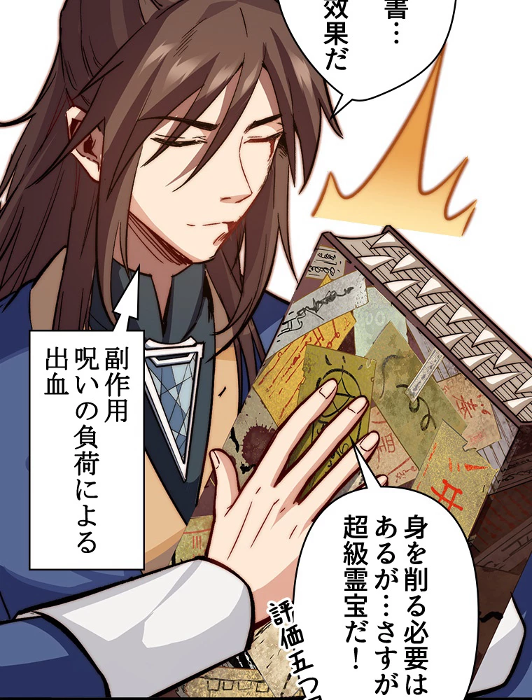 修業マニアはゲームマスター？ 78話 - 17