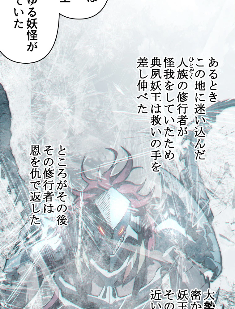 修業マニアはゲームマスター？ 74話 - 15