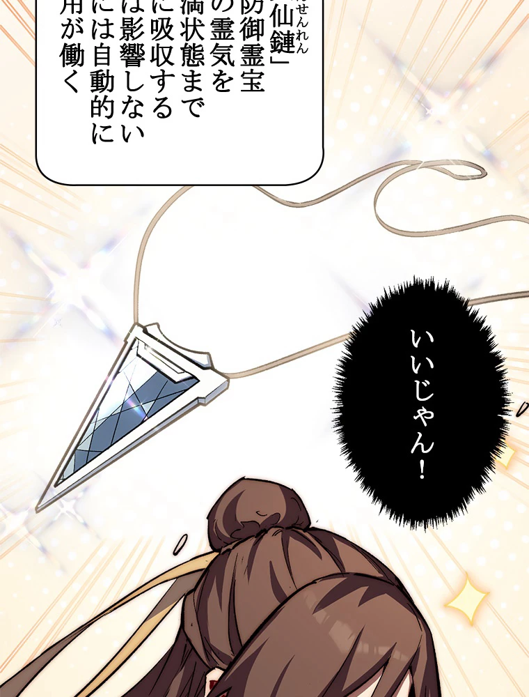 修業マニアはゲームマスター？ 73話 - 15