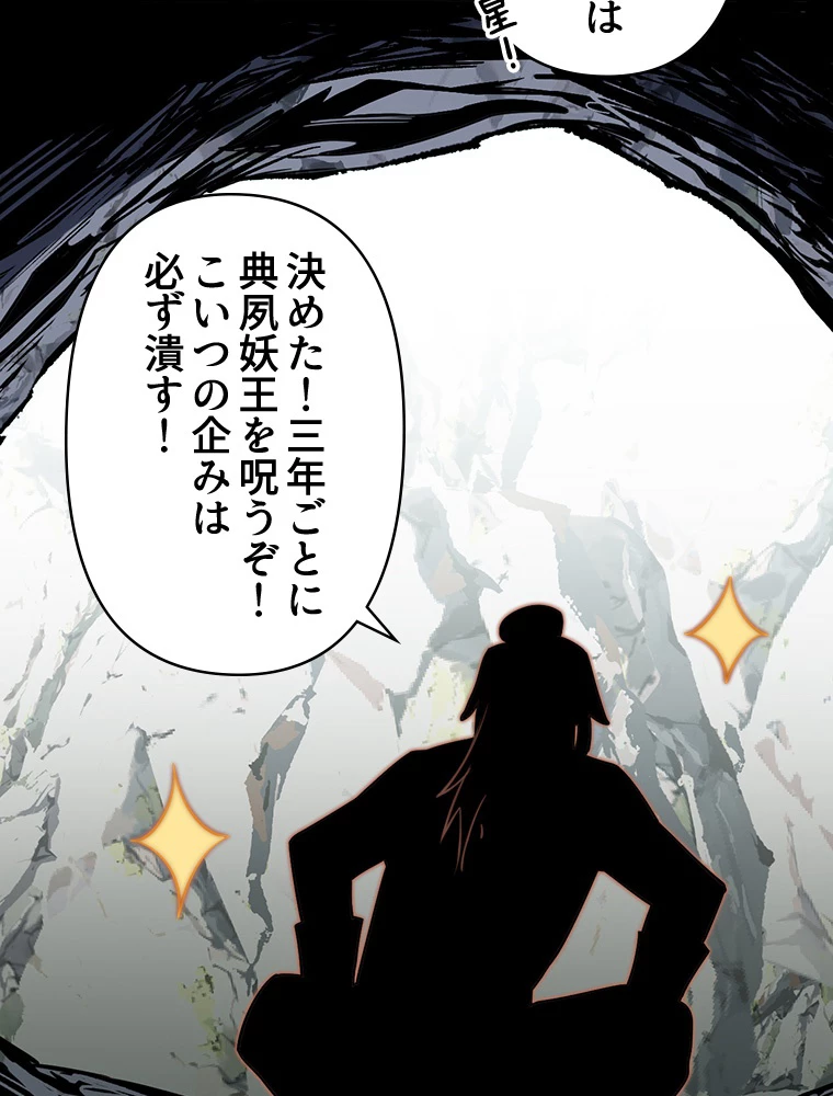 修業マニアはゲームマスター？ 78話 - 18