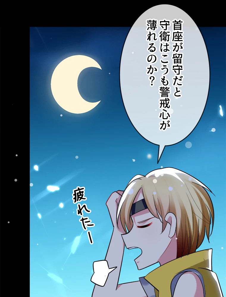 時をかける武者 32話 - 17