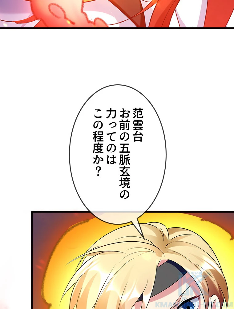 時をかける武者 30話 - 13