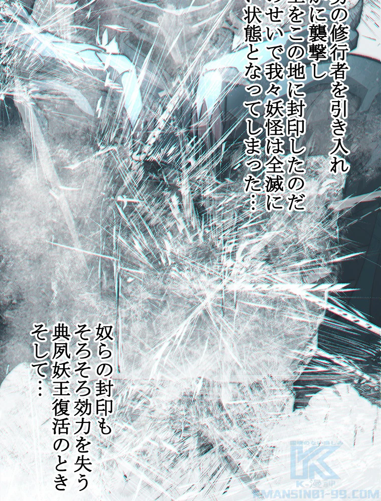 修業マニアはゲームマスター？ 74話 - 16