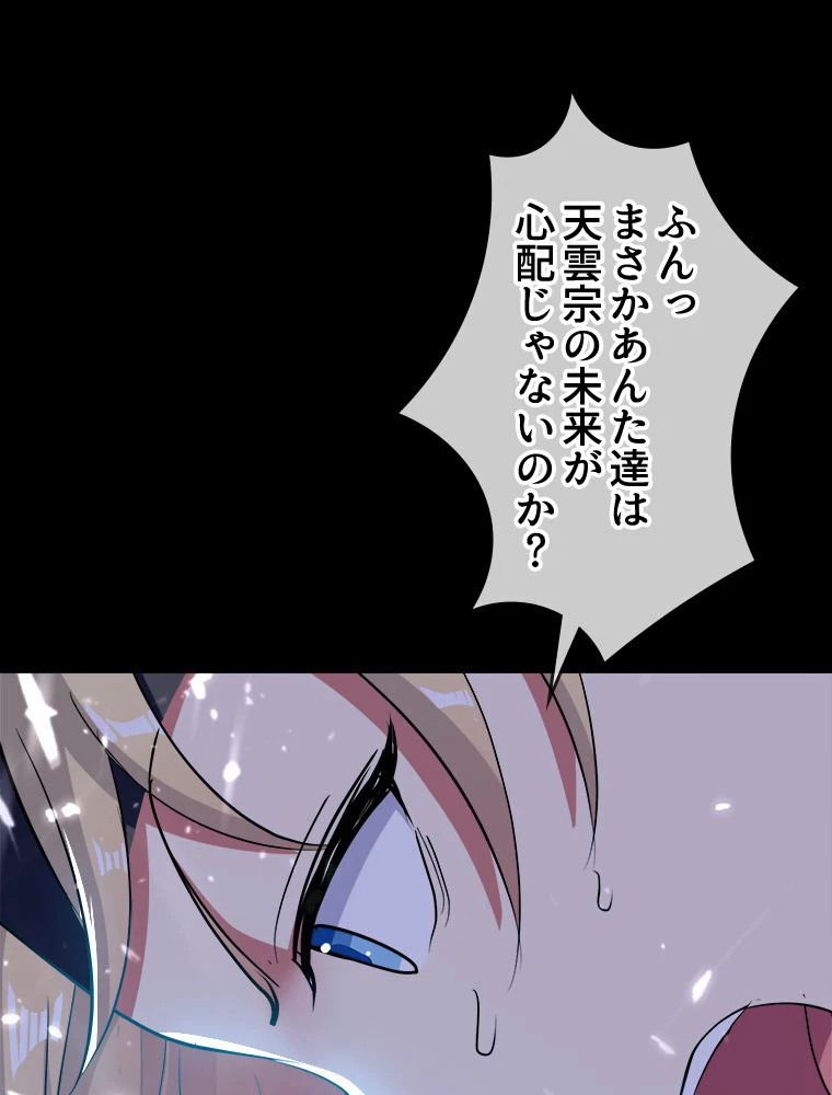 時をかける武者 28話 - 2