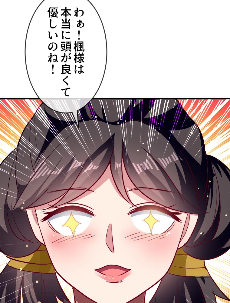 時をかける武者 35話 - 23