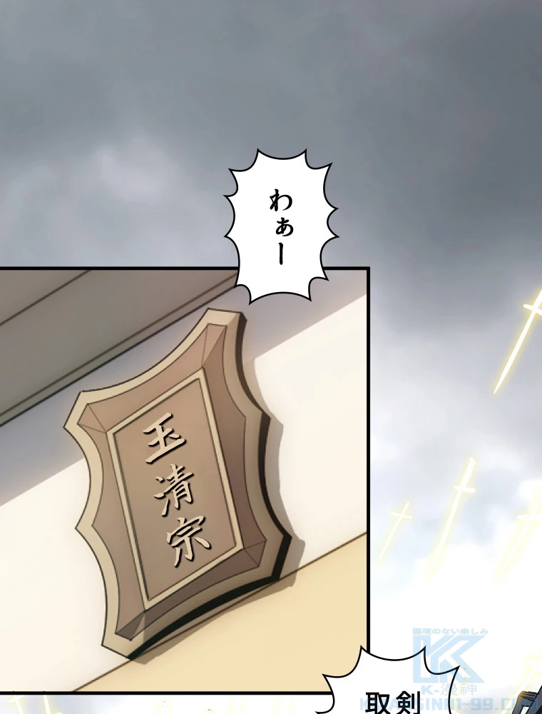 修業マニアはゲームマスター？ 72話 - 16