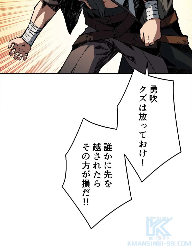 神災級ハンターの帰還 13話 - 67