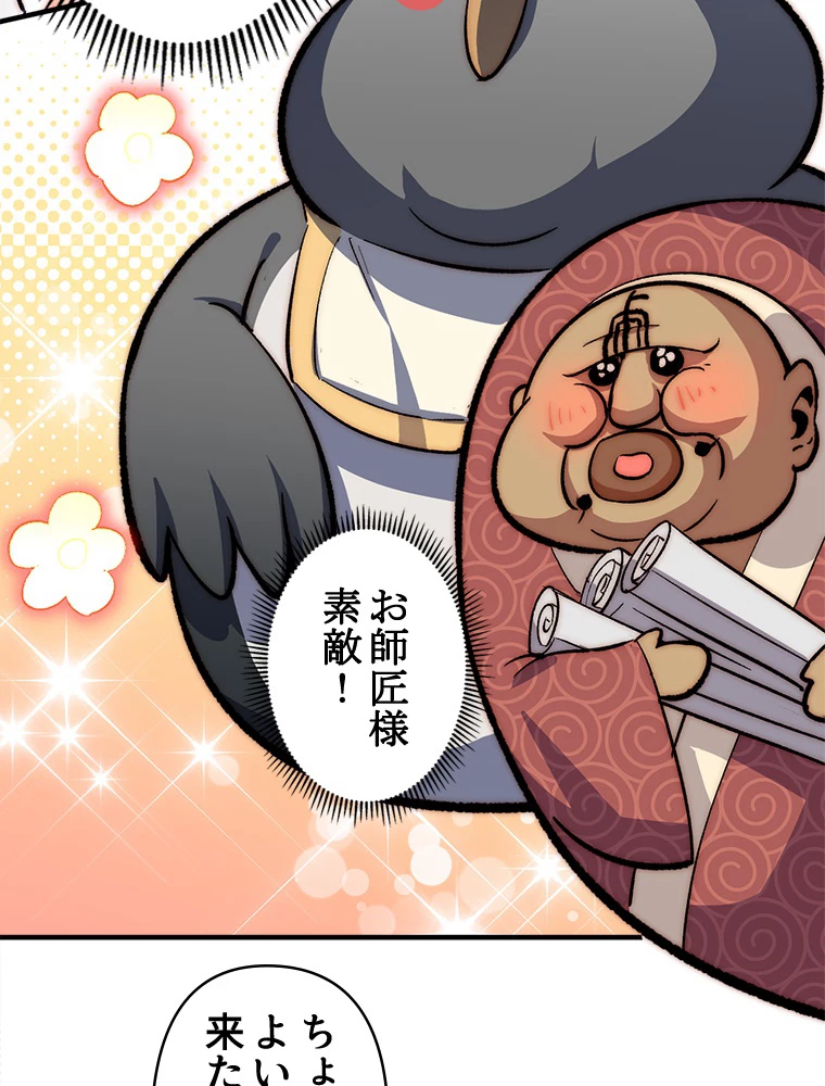 修業マニアはゲームマスター？ 73話 - 17