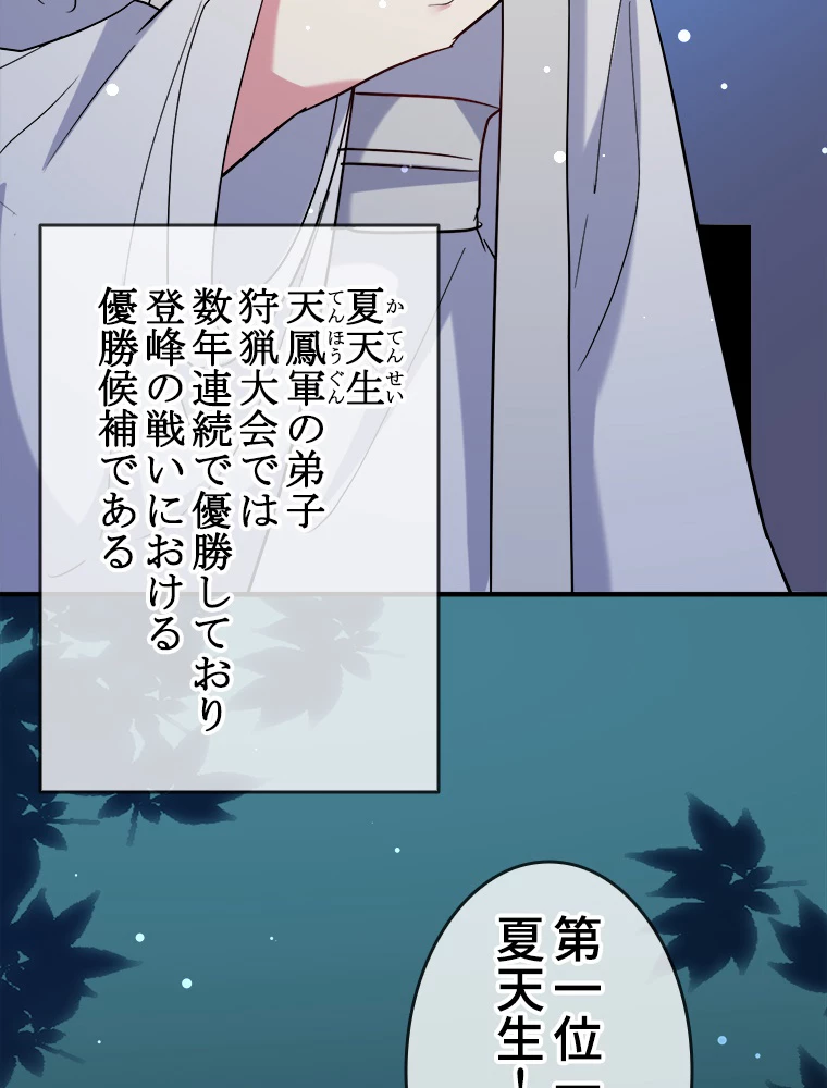 時をかける武者 39話 - 30