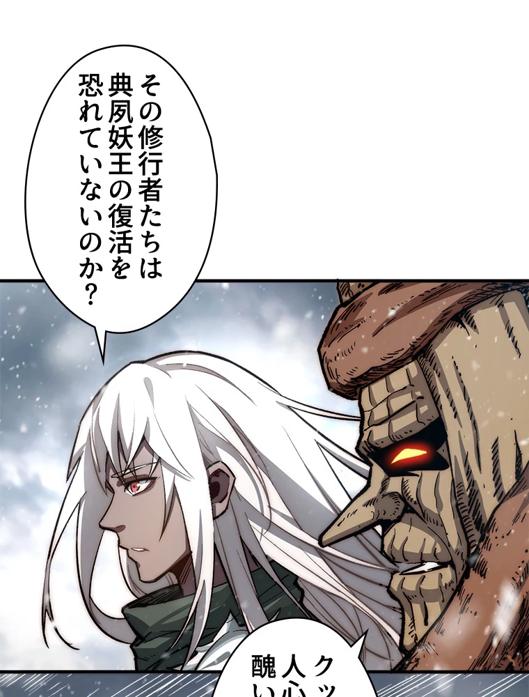 修業マニアはゲームマスター？ 74話 - 18
