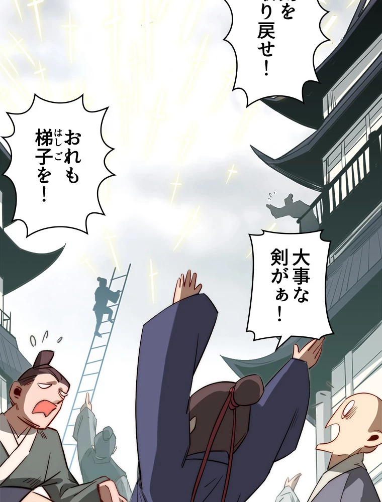 修業マニアはゲームマスター？ 72話 - 17