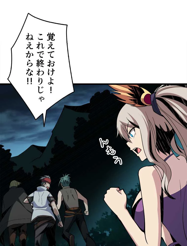 神災級ハンターの帰還 13話 - 68