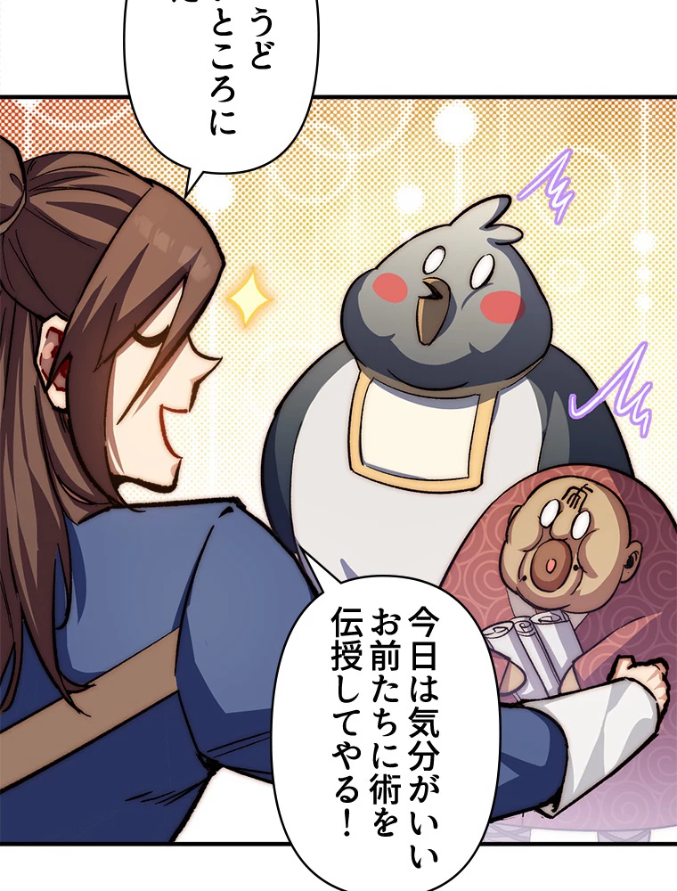修業マニアはゲームマスター？ 73話 - 18