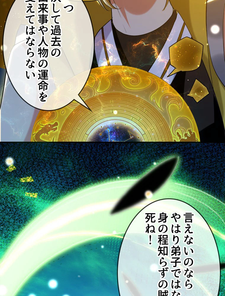 時をかける武者 27話 - 3