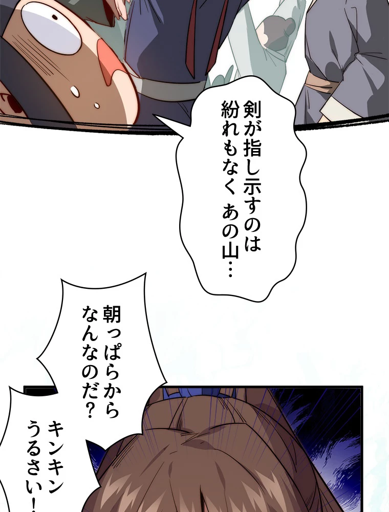 修業マニアはゲームマスター？ 72話 - 18