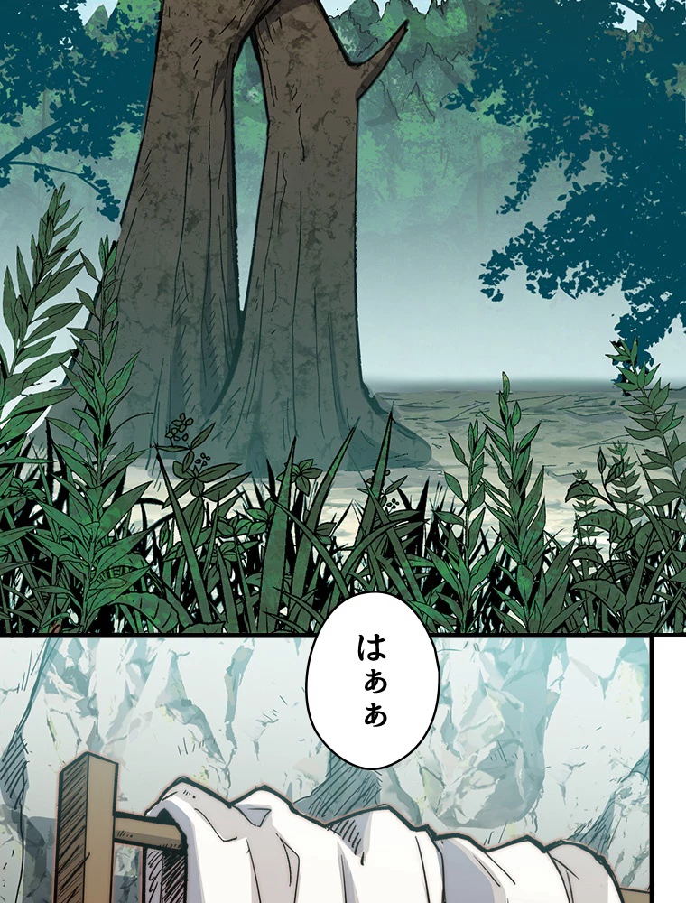 修業マニアはゲームマスター？ 78話 - 21