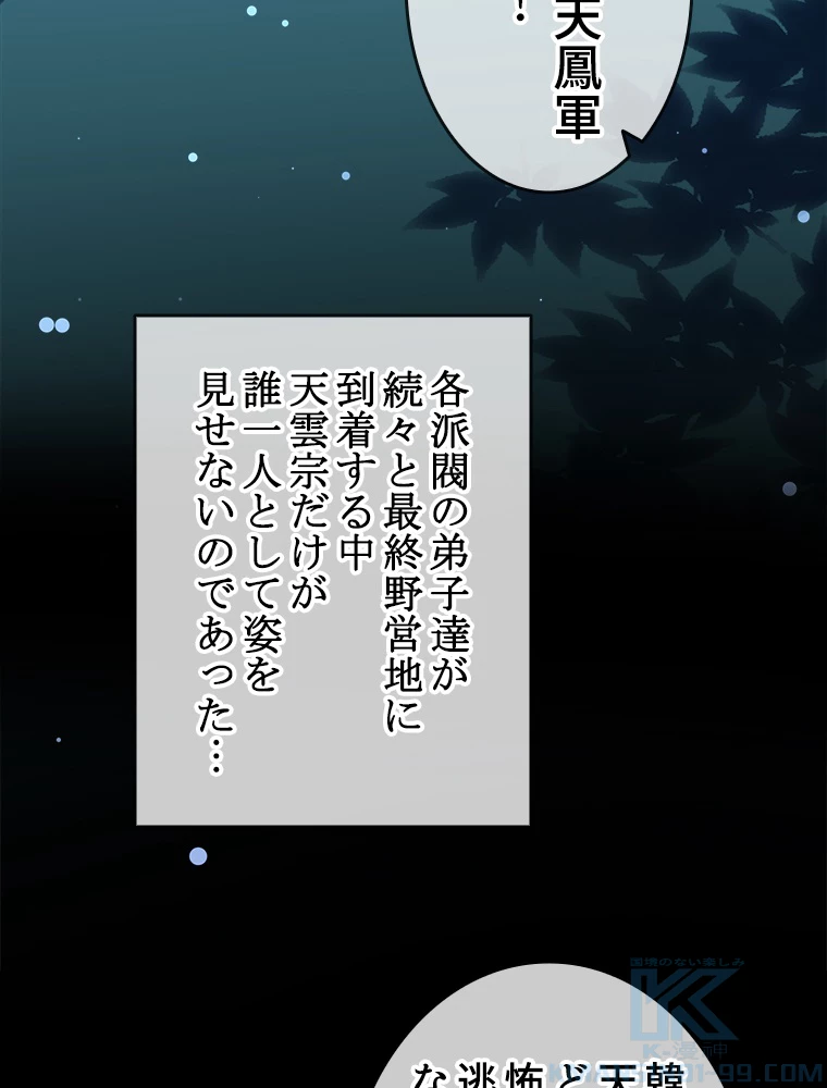 時をかける武者 39話 - 31