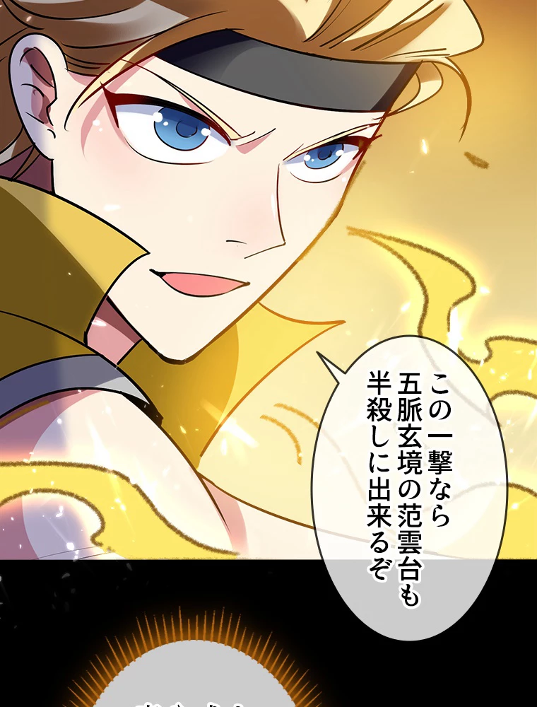 時をかける武者 37話 - 29