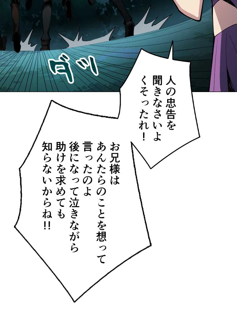 神災級ハンターの帰還 13話 - 69