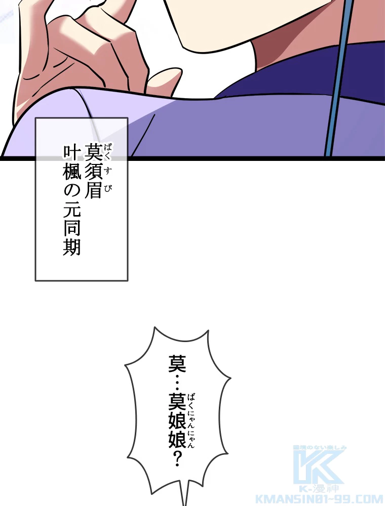 時をかける武者 33話 - 25