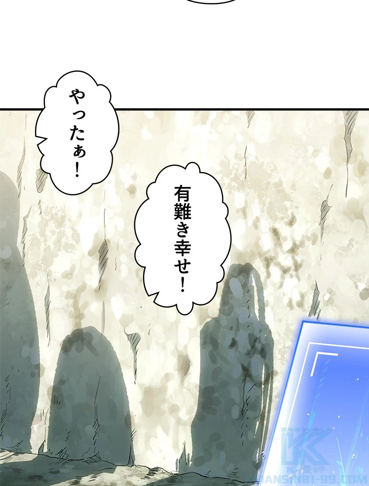 修業マニアはゲームマスター？ 73話 - 19