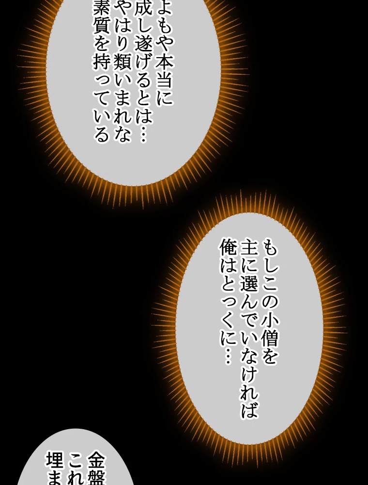 時をかける武者 37話 - 30