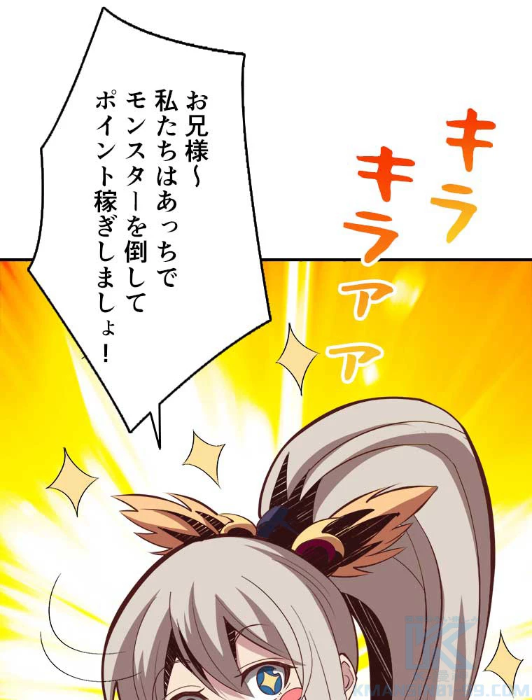 神災級ハンターの帰還 13話 - 70