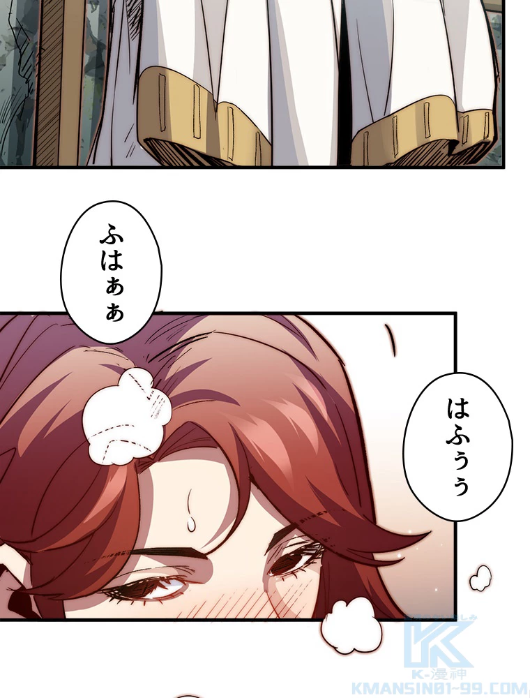 修業マニアはゲームマスター？ 78話 - 22