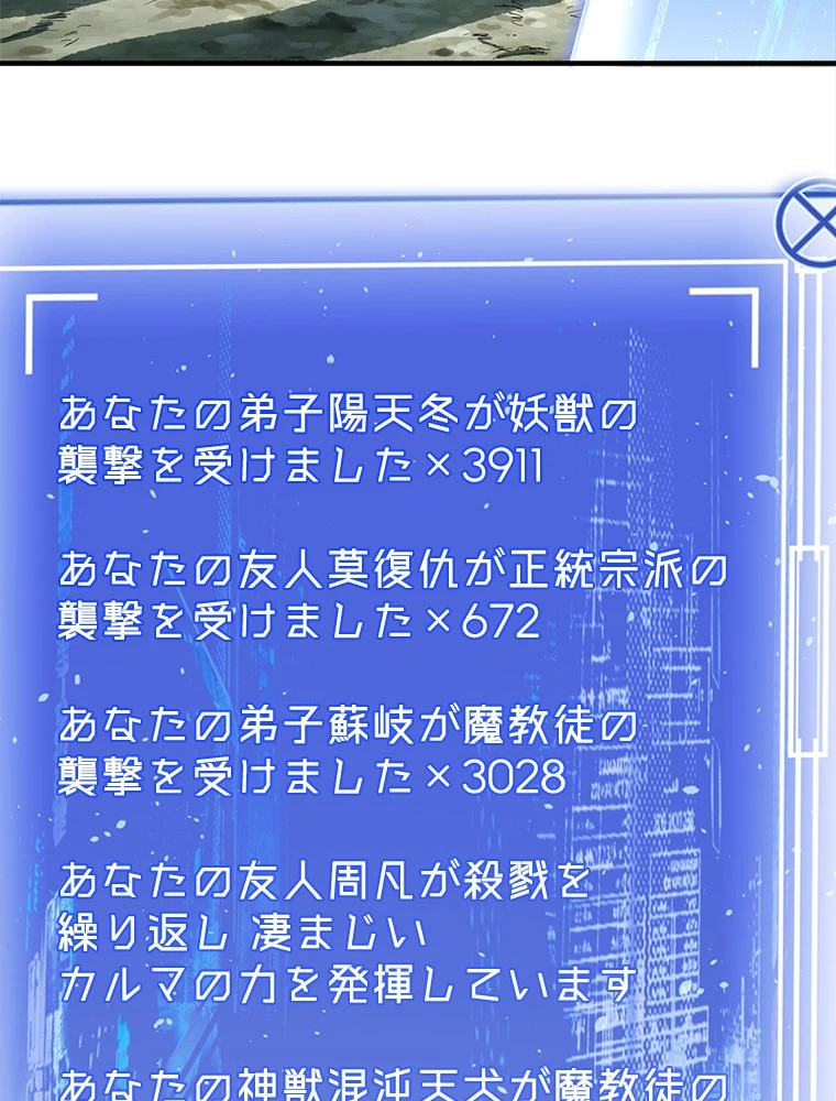 修業マニアはゲームマスター？ 73話 - 20