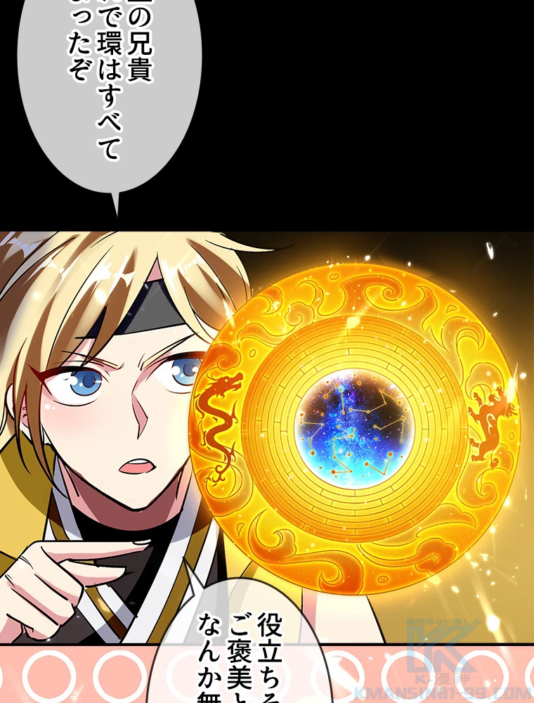 時をかける武者 37話 - 31