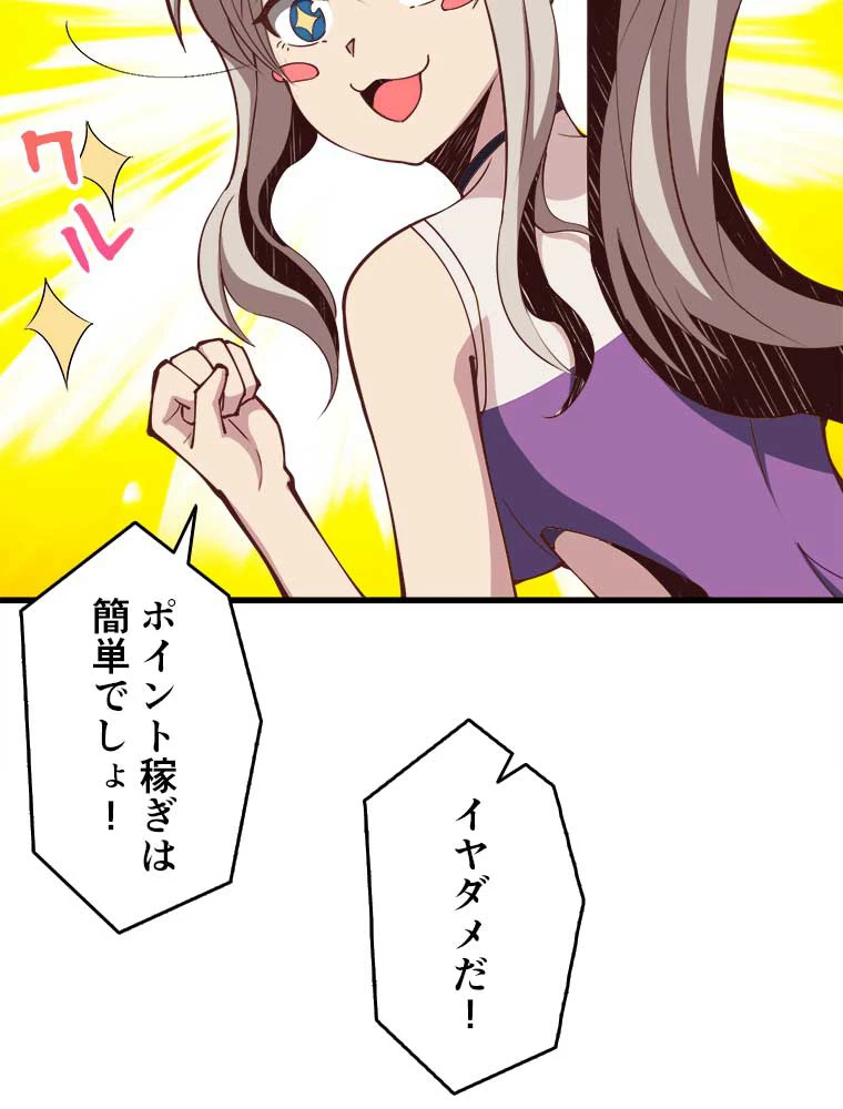 神災級ハンターの帰還 13話 - 71