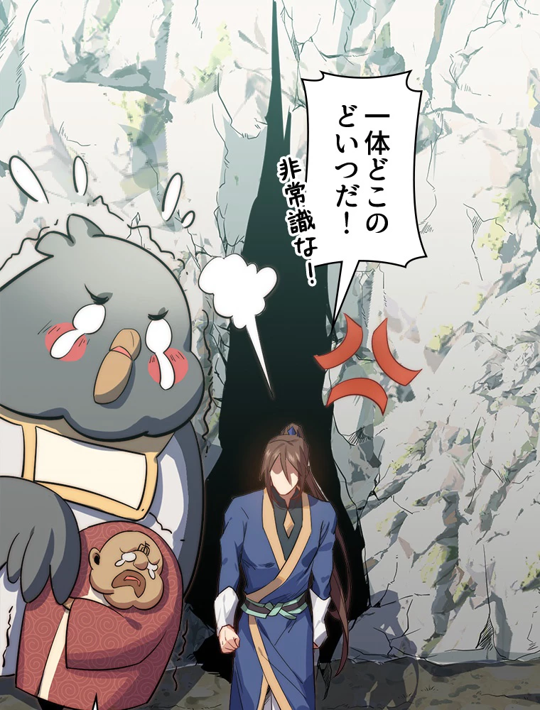 修業マニアはゲームマスター？ 72話 - 20