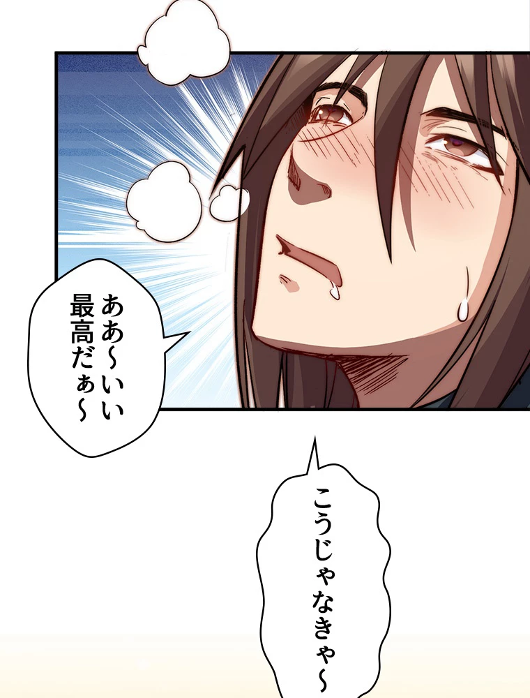修業マニアはゲームマスター？ 78話 - 23