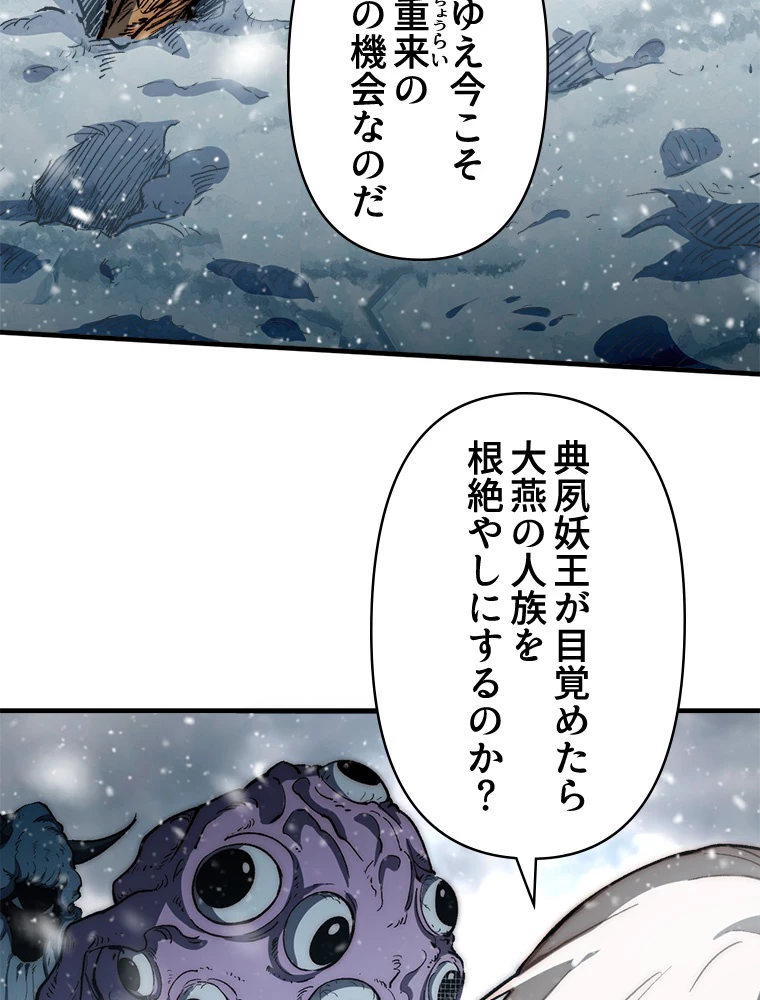 修業マニアはゲームマスター？ 74話 - 21