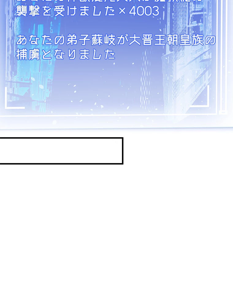 修業マニアはゲームマスター？ 73話 - 21