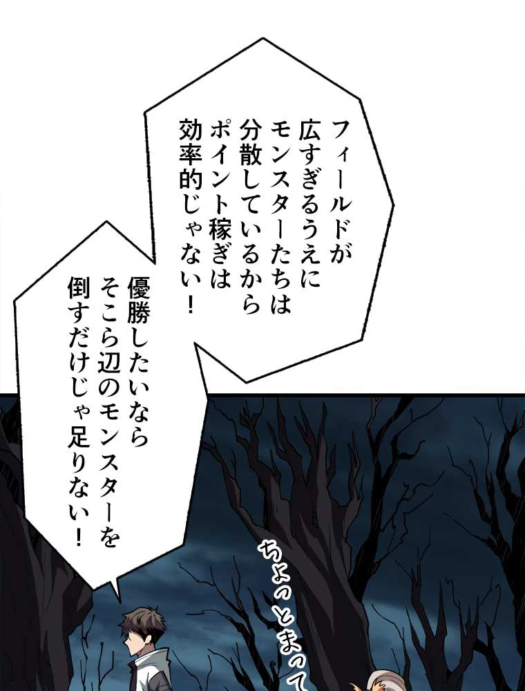 神災級ハンターの帰還 13話 - 72