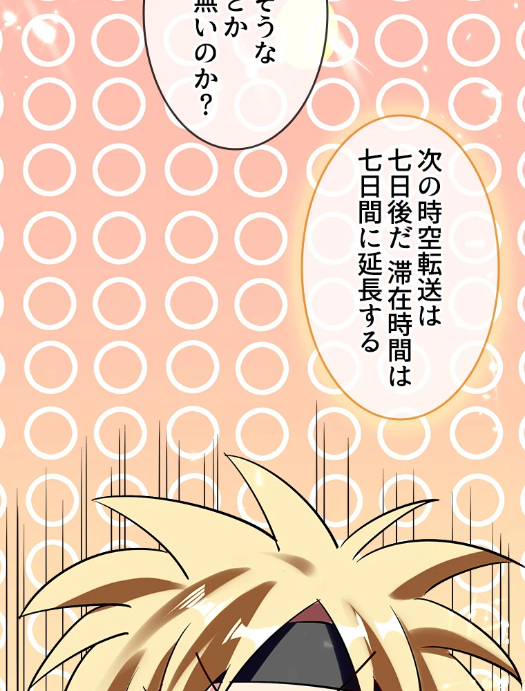 時をかける武者 37話 - 32